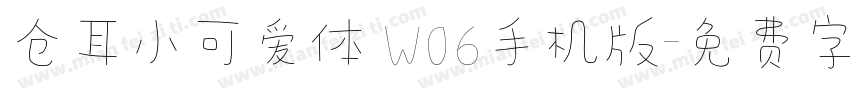 仓耳小可爱体 W06手机版字体转换